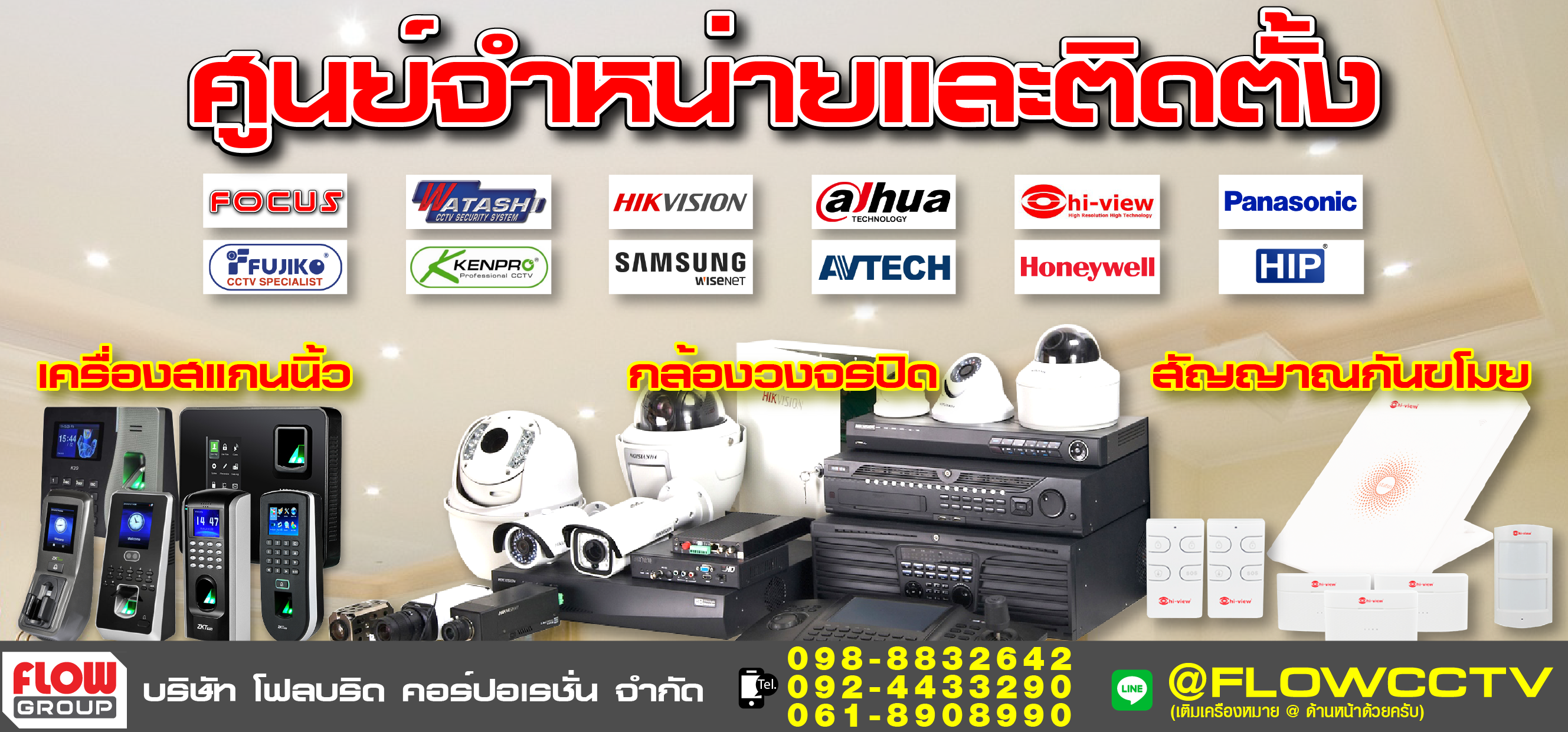 กล้องวงจรปิด_ศูนย์จำหน่าย ติดตั้ง กล้องวงจรปิด ครบวงจร