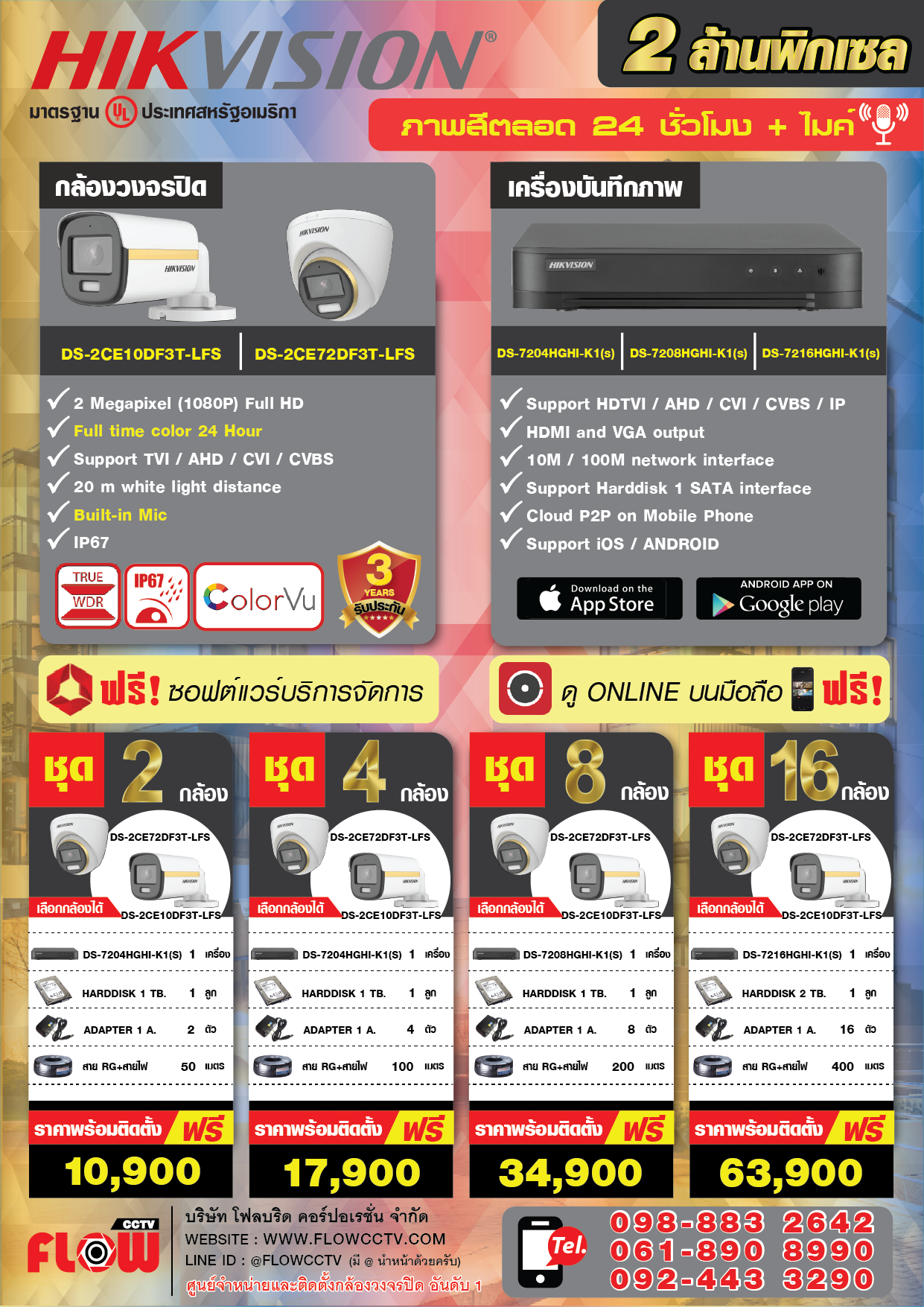 กล้องวงจรปิด cctv 2 ล้านพิกเซล HIKVISION COLORVU+Mic Built-in