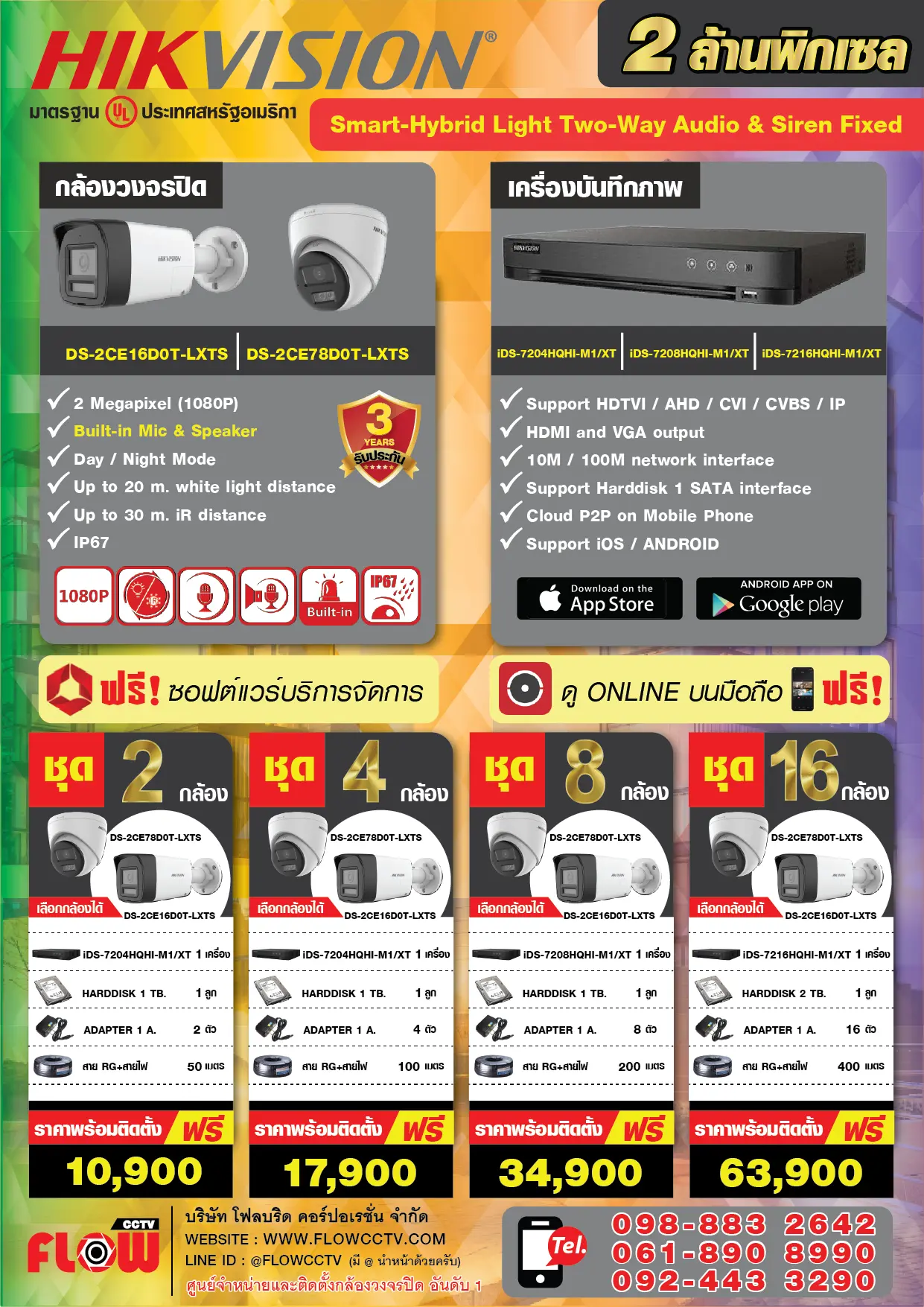 กล้องวงจรปิด cctv 2 ล้านพิกเซล HIKVISION Two-Way Audio+Siren