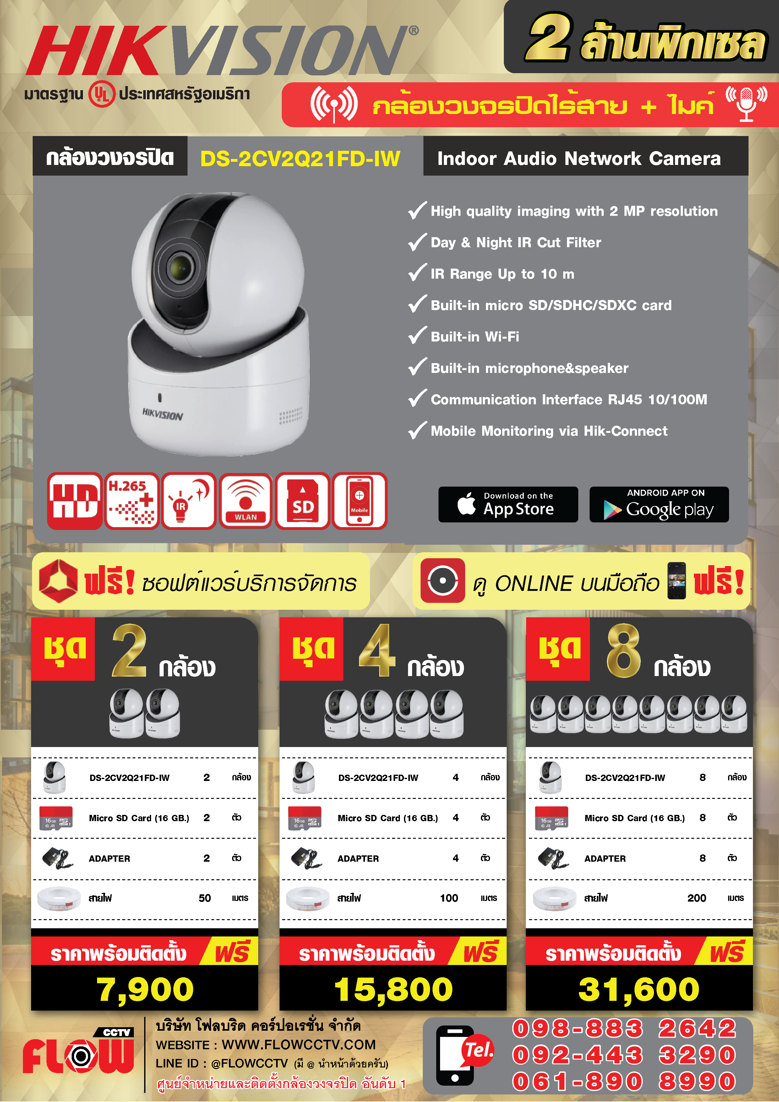 กล้องวงจรปิด cctv 2 ล้านพิกเซล HIKVISION Wifi+Mic Built-in