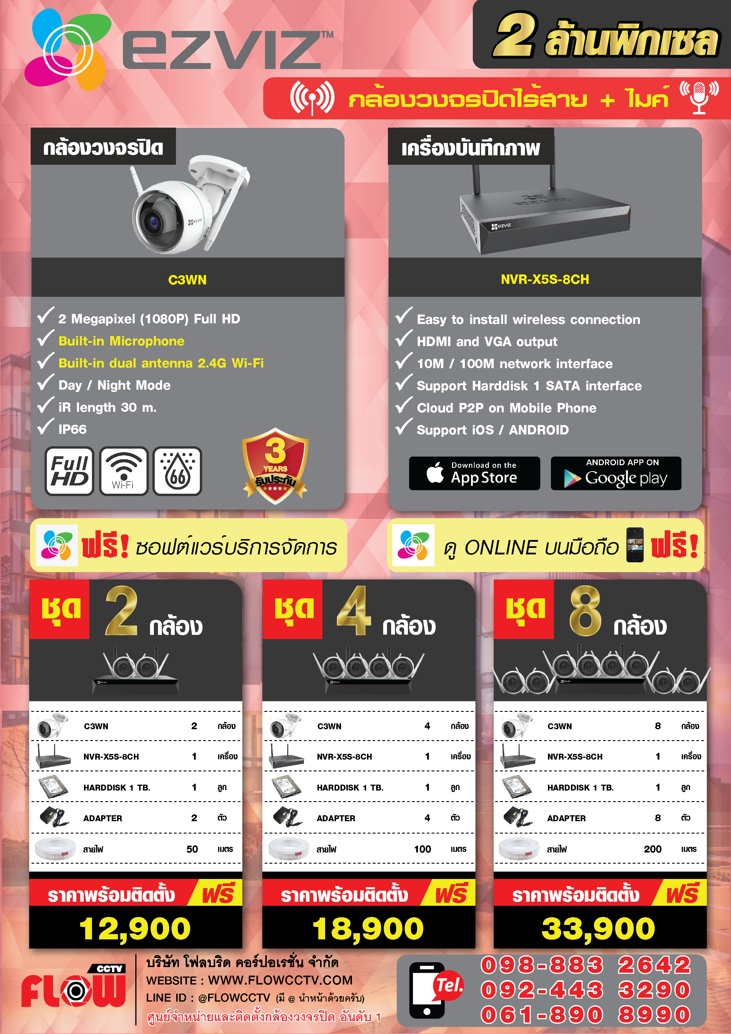 กล้องวงจรปิด cctv 2 ล้านพิกเซล EZVIZ Wifi+Mic Built-in