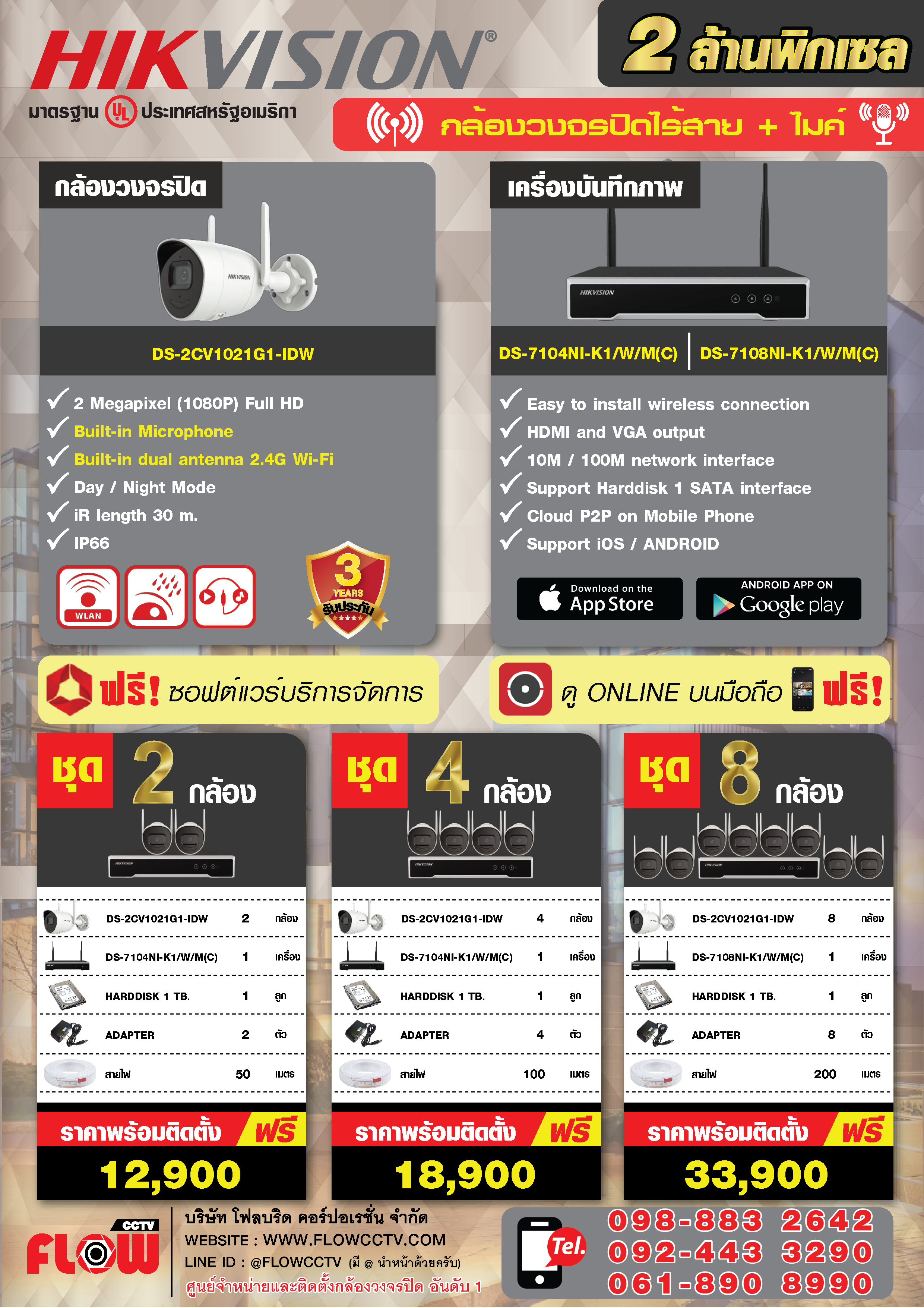 กล้องวงจรปิด cctv 2 ล้านพิกเซล HIKVISION Wifi+Mic Built-in