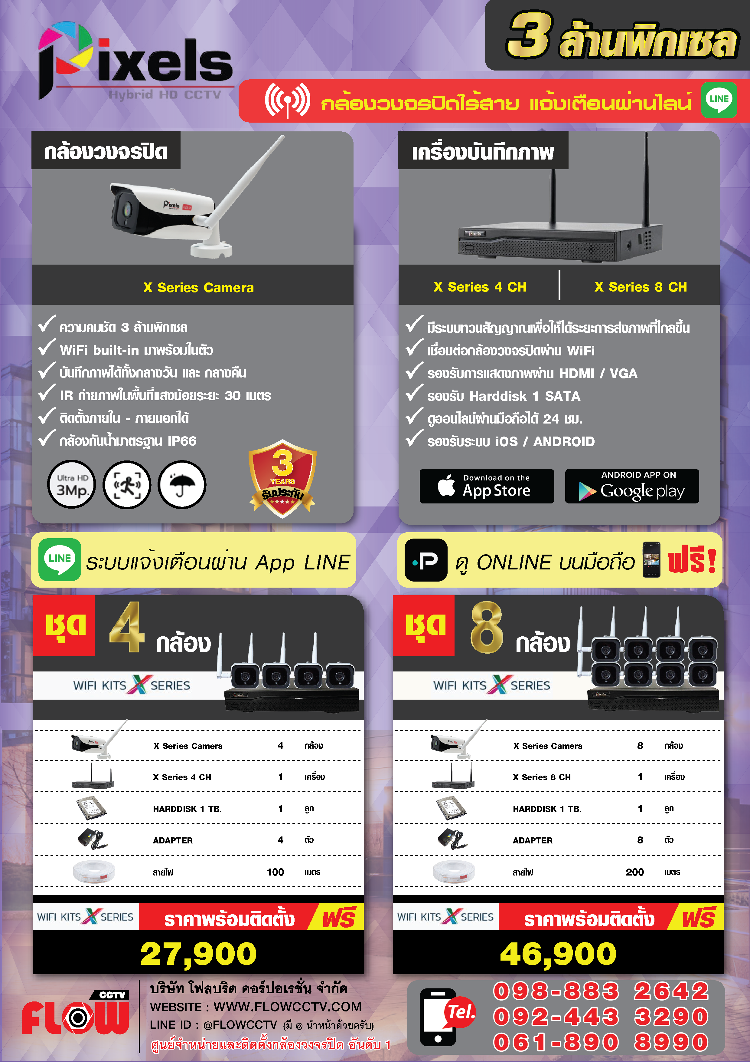 กล้องวงจรปิด cctv 3 ล้านพิกเซล PIXELS  Wifi Built-in